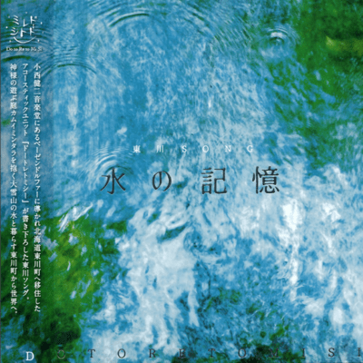 memori of water