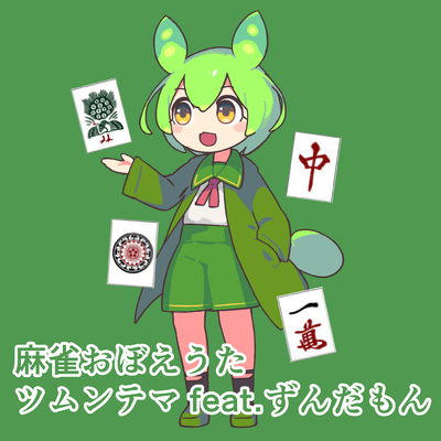 Song To Learn Mahjong (feat. Zundamon)