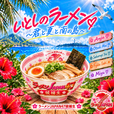 My Beloved Ramen (Cover)