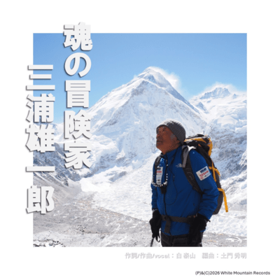 Yuichi Miura, Adventurer of the Soul