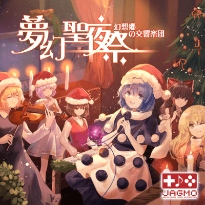 Symphony Orchestra of Gensokyo MUGEN Holy Night Festival (Live at Tokyo Opera City, 07/12/2018)