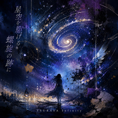 HOSHIZORA WO KAKERU RASEN NO ATO NI (After the Spiral Trail Across the Starry Sky)