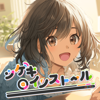 Shigeki@install (feat. Kikka Haru)