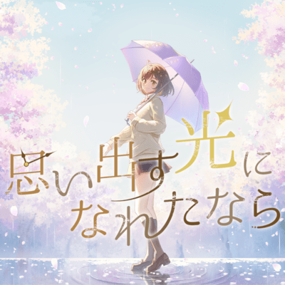 If I Could Be the Light in Your Memories (feat. Kikka Haru)