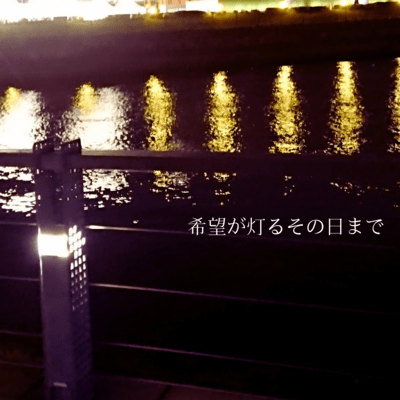 Until the day hope is lit