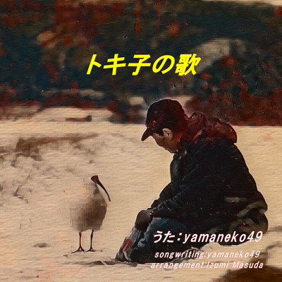 Tokiko's Song