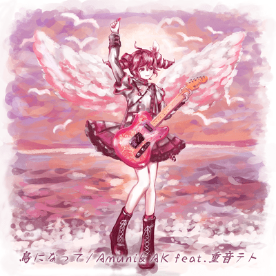 Wanna Be a Bird (feat. KASANE TETO)