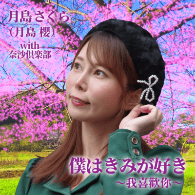 Wo Xihuan Ni