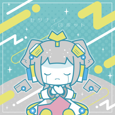 setsunai robot