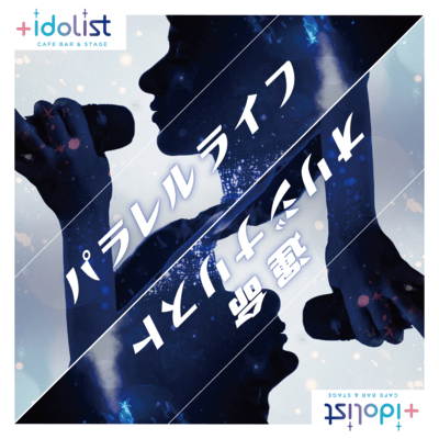 Parallel Life/Unmei Originalist