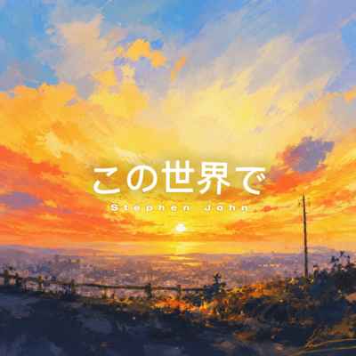 In this world