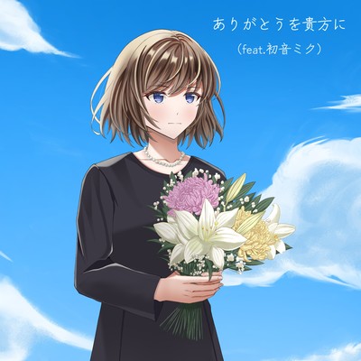 arigato wo anatae (feat. HATSUNE MIKU)