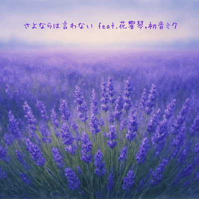 Won't say goodbye (feat. Hibiki Koto & HATSUNE MIKU)
