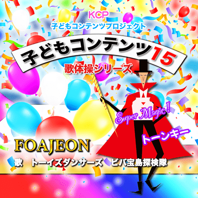 KODOMO CONTENTS 15