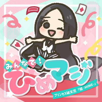 Everyone say! HIME MAGI