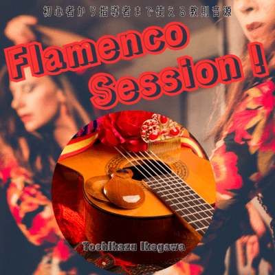Flamenco Session! - Flamenco guidebook for baile solo compas