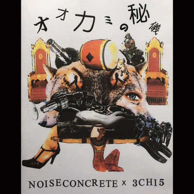 Ookami No Higi Experimental series 1