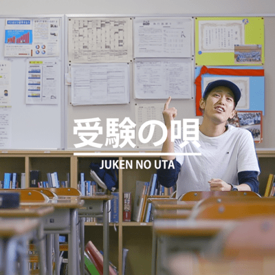juken no uta