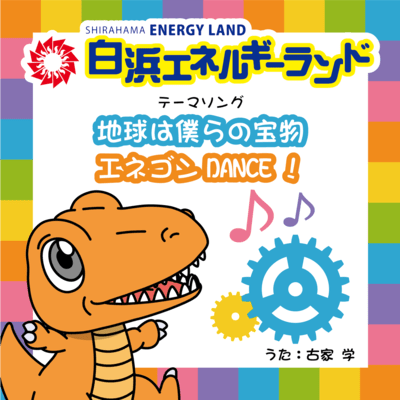 SHIRAHAMA ENERGY LAND THEME SONG
