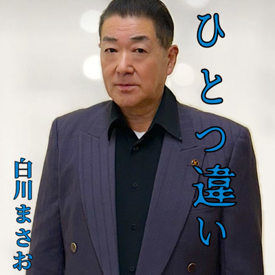 hitotuchigai