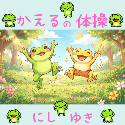 KAERUNO TAISOU