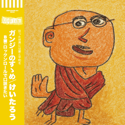 gandhi no susume