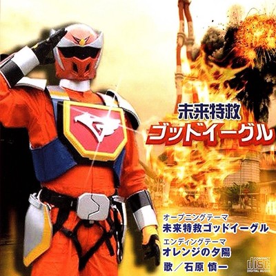 God eagle Future Special Rescue Team