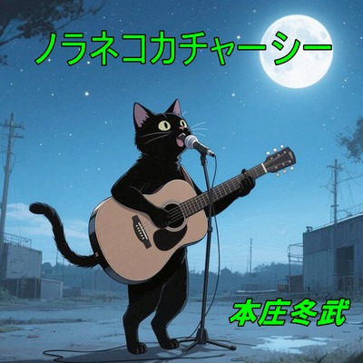 Stray Cat Kachashi
