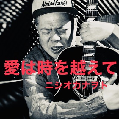 AIHA TOKIWO KOETE (Cover)