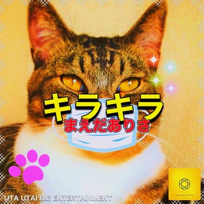 KIRAKIRA