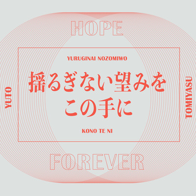 Hope forever