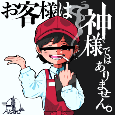 Okyakusama wa Kamisama dewa Arimasen