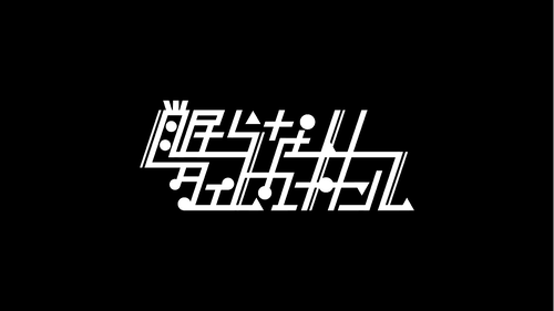 Nemuranai Timecapsule