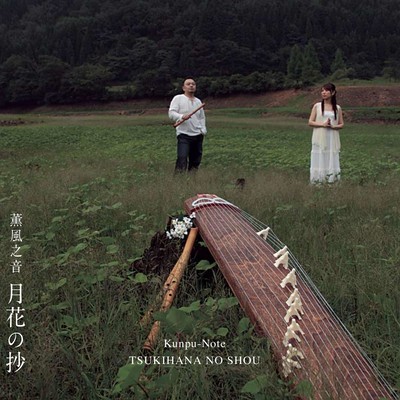 TSUKIHANA NO SHOU
