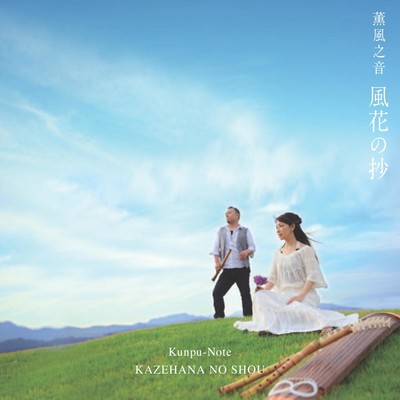 KAZEHANA NO SHOU