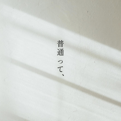 Ordinary, Distant (feat. KAFU)