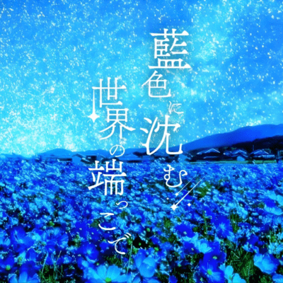 At the Edge of a World Sinking into Indigo (feat. KAFU)