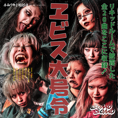 SOMOSOMO pre. EBISU DAIGOUREI at Ebisu LIQUIDROOM 2025.02.26