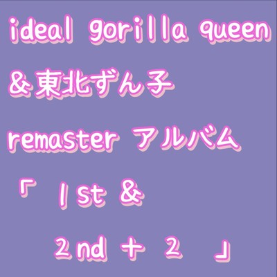 1st&2nd+2 (remaster 2025)