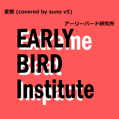 Metamorphosis (covered by suno v5)