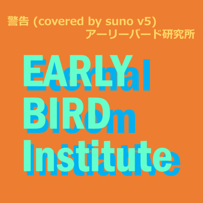 Warning (covered by suno v5)