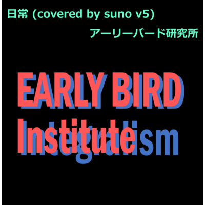 Everyday Life (covered by suno v5)