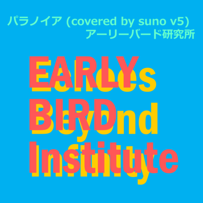 Paranoia (covered by suno v5)
