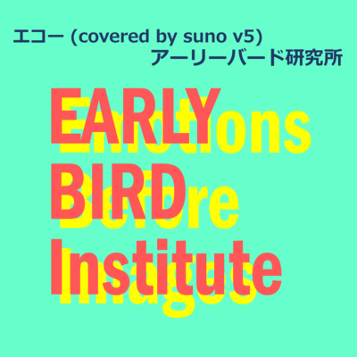 Echo (covered by suno v5)