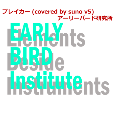Breaker (covered by suno v5)
