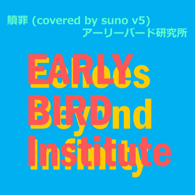 Atonement (covered by suno v5)