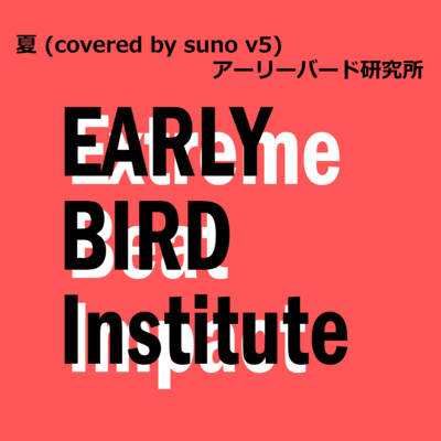 Summer (covered by suno v5)