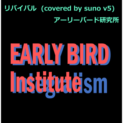 Revival (covered by suno v5)