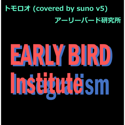 Tomorrow (covered by suno v5)