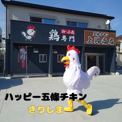 Happy Gojo Chicken